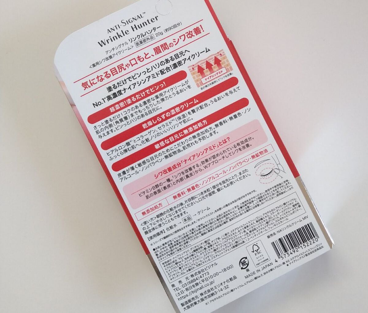 リンクルハンター/ ANTI-SIGNAL/アイケア・アイクリームを使ったクチコミ(4枚目)