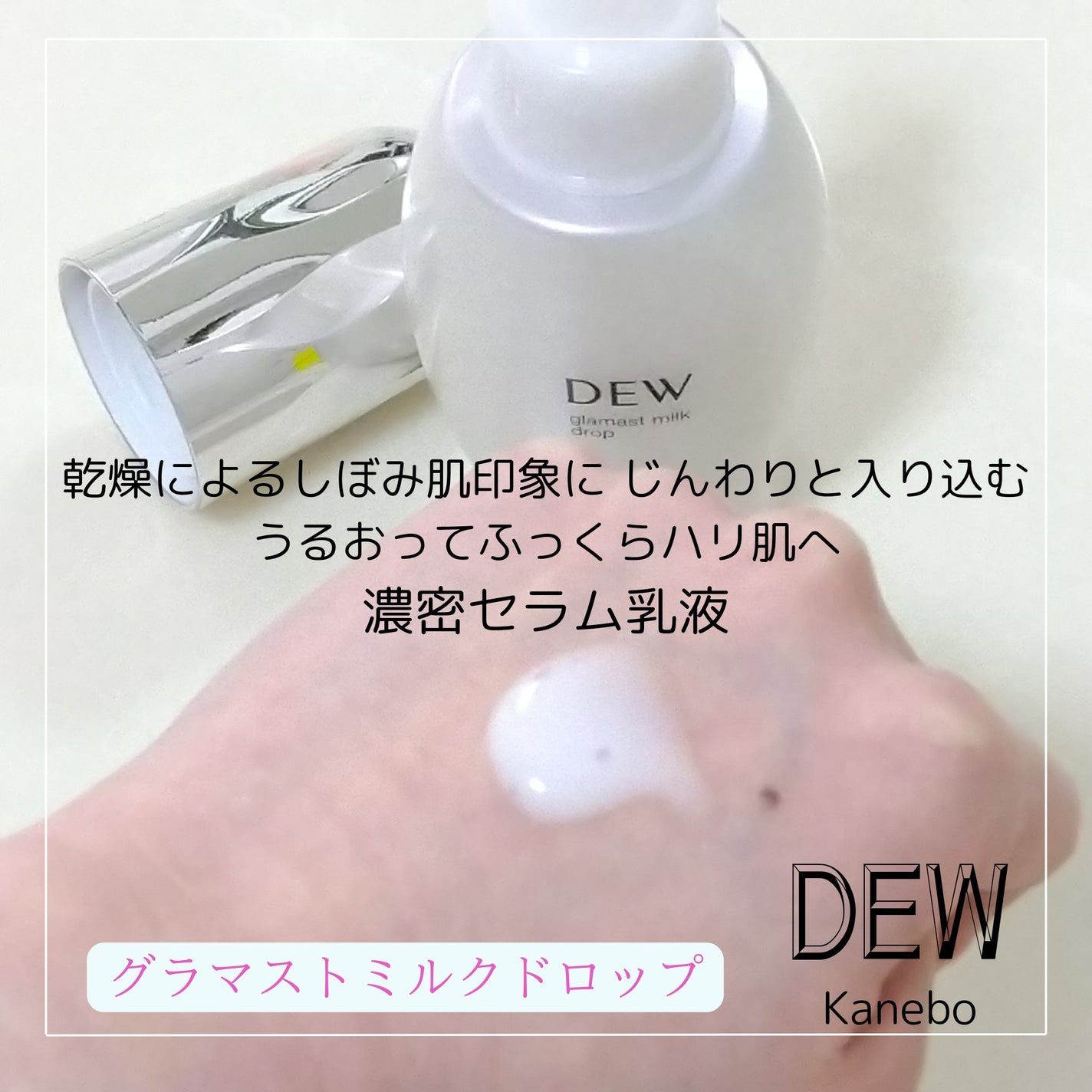 アフターグロウドロップ/DEW/化粧水を使ったクチコミ(4枚目)