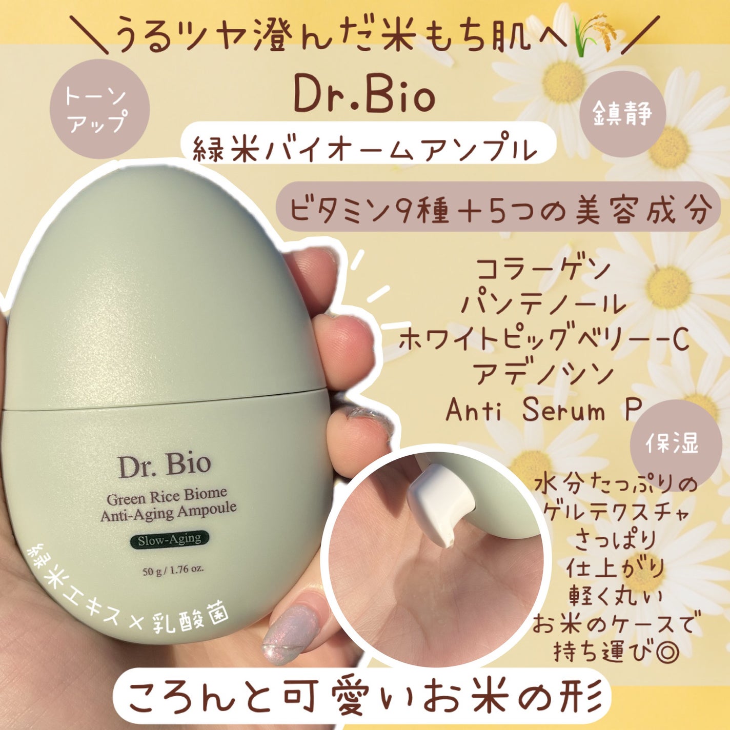 緑米バイオーム™トーンアップツヤアンプル/Dr.Bio/美容液を使ったクチコミ(1枚目)