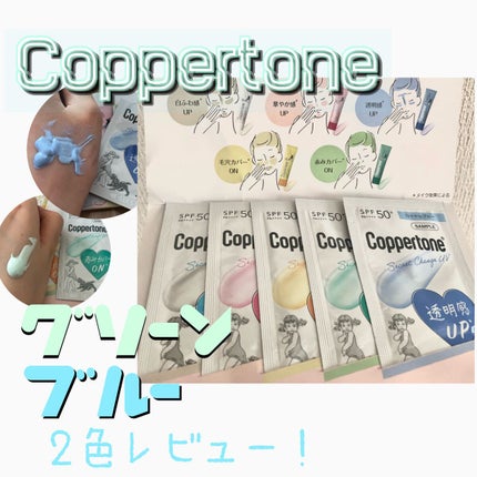 コパトーン シークレットチェンジUV ロイヤルブルー/コパトーン/日焼け止めジェルを使ったクチコミ(1枚目)