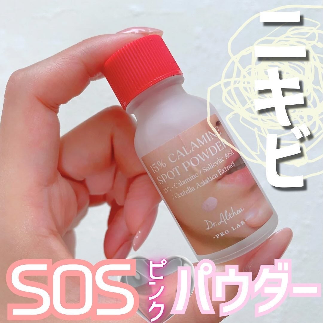 カラミンスポットパウダー/Dr.Althea/その他スキンケアを使ったクチコミ(1枚目)
