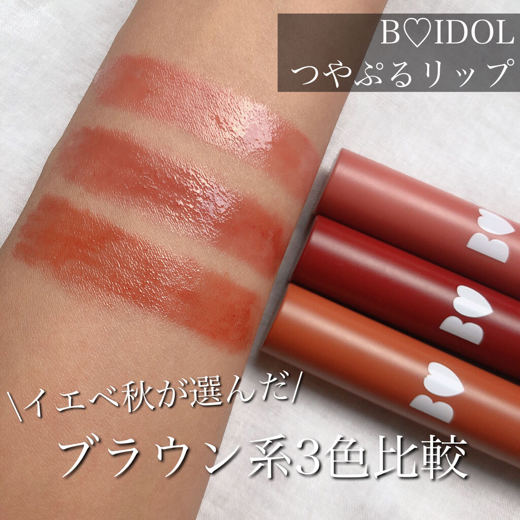 つやぷるリップR/b idol/口紅を使ったクチコミ（1枚目）