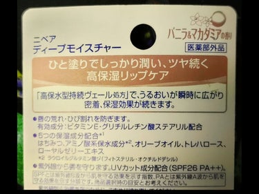 ニベア ニベア ディープモイスチャーリップ メルティタイプのクチコミ「甘く美味しそうな香り😋
ニベア🍀
ニベア ディープモイスチャーリップ メルティタイプ
バニラ＆.....」（2枚目）