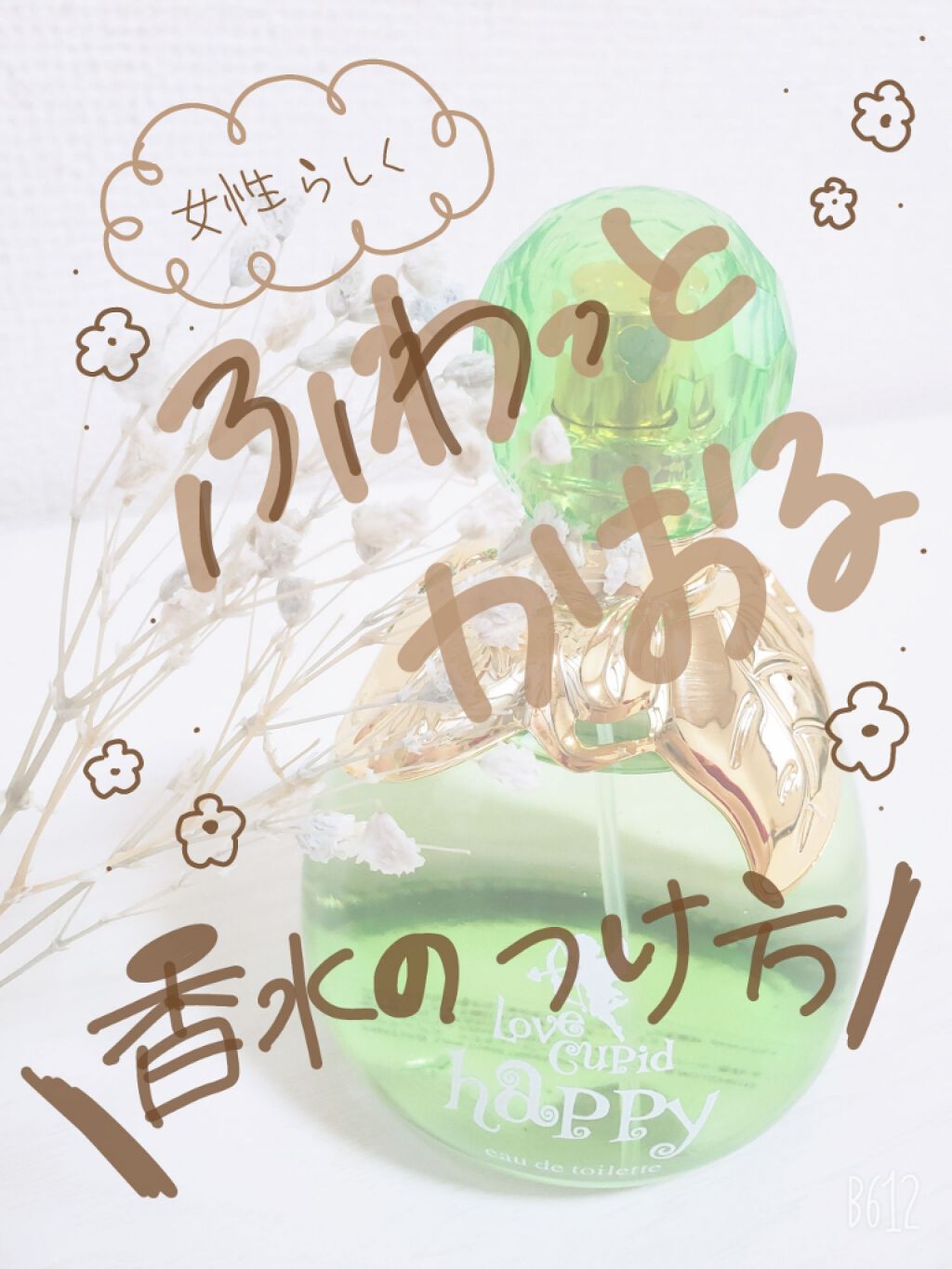 ラブキューピット ハッピー/アマティアス/香水(レディース)を使ったクチコミ(1枚目)