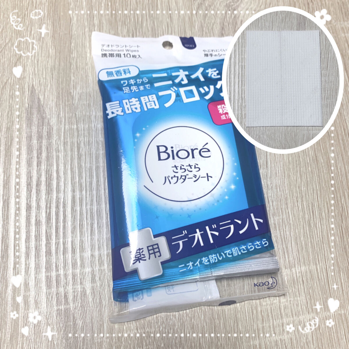ビオレさらさらパウダーシート 薬用デオドラント 無香料 /ビオレ/ボディシートを使ったクチコミ（2枚目）