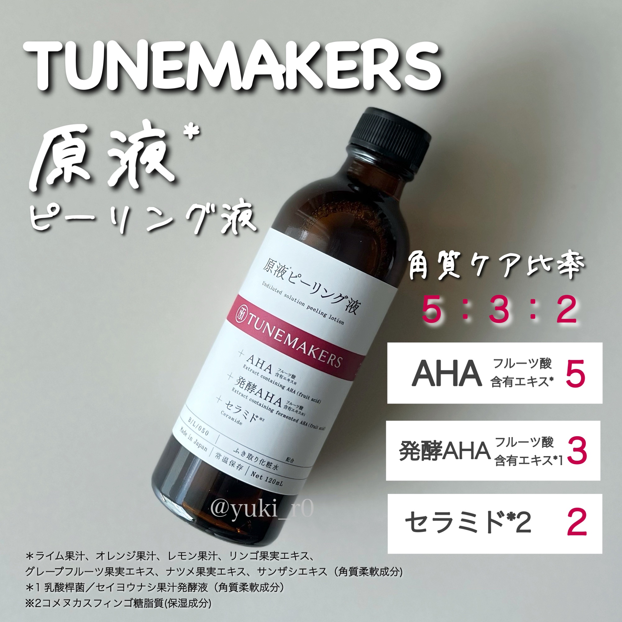 原液ピーリング液/TUNEMAKERS/拭き取り化粧水を使ったクチコミ（2枚目）