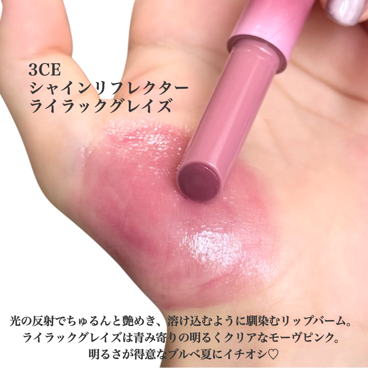 3CE シャインリフレクター/3CE/口紅を使ったクチコミ（3枚目）