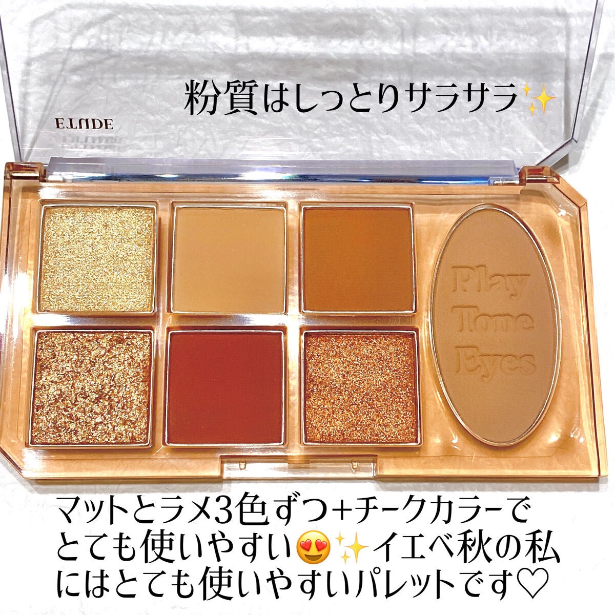 プレイトーンアイパレット/ETUDE/アイシャドウパレットを使ったクチコミ(2枚目)
