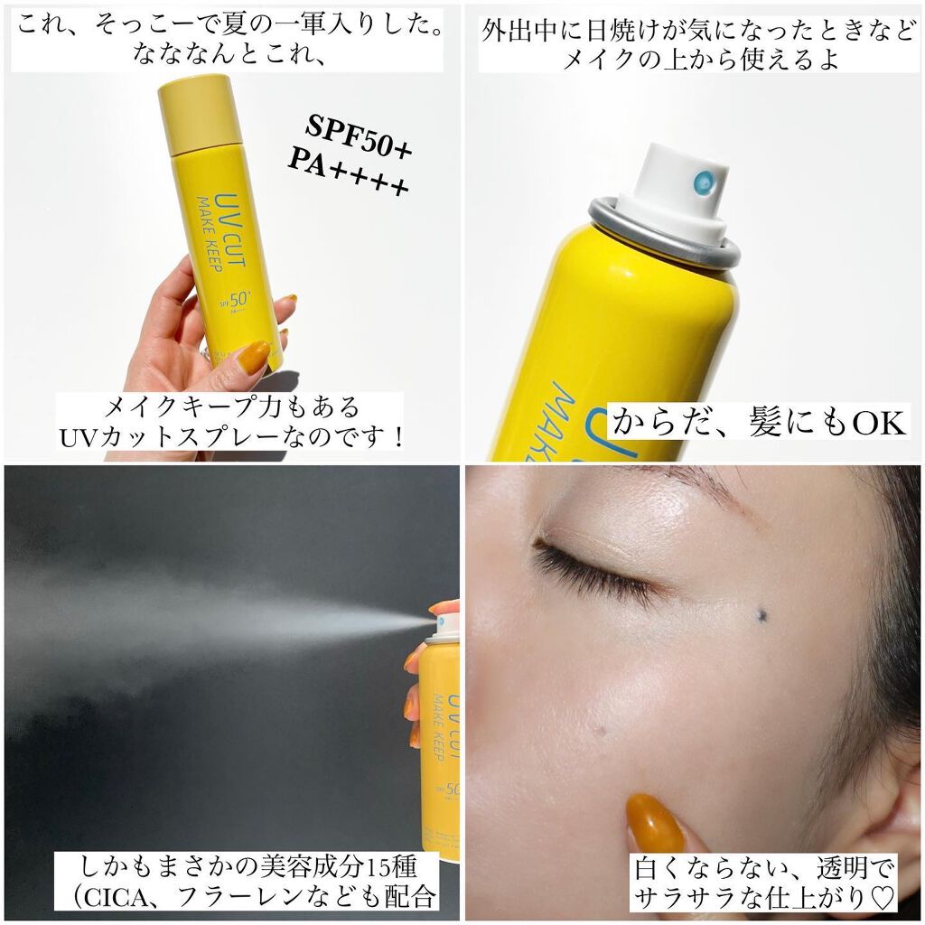 UVカット＆メイクキープスプレー+ /shushupa!/日焼け止めミスト・スプレーを使ったクチコミ（2枚目）