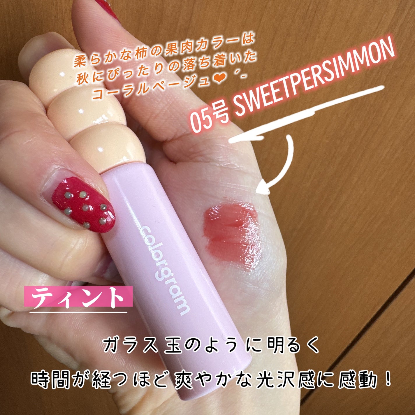 タンフルグラスティント/Colorgram/リップティントを使ったクチコミ(2枚目)