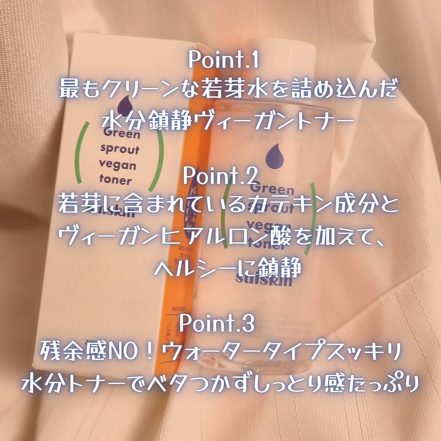 Green sprout vegan toner/suiskin/化粧水を使ったクチコミ(4枚目)