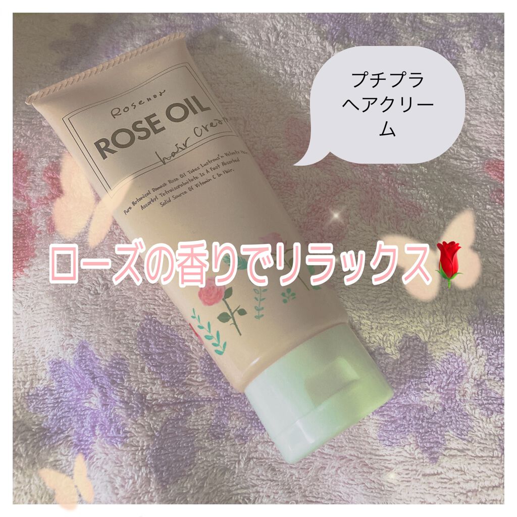 ロゼリアローズオイルヘアクリーム/ロゼノア/ヘアワックス・クリームを使ったクチコミ（1枚目）