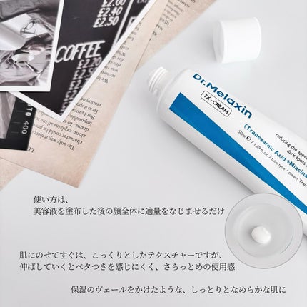 TX-Cream/Dr.Melaxin/フェイスクリームを使ったクチコミ(6枚目)