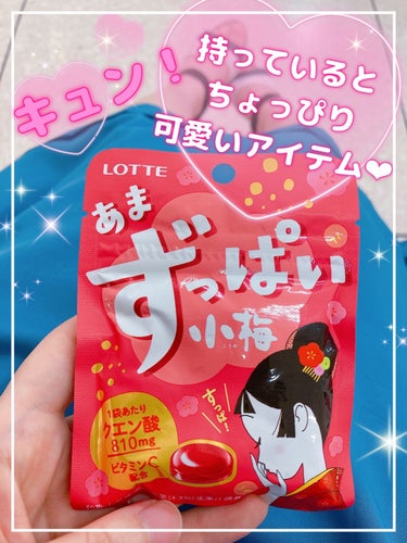 あまずっぱい小梅/ロッテ/食品を使ったクチコミ（1枚目）