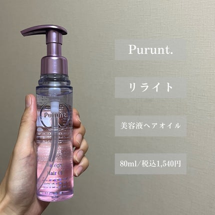 プルント リライト美容液ヘアオイル/Purunt./ヘアオイルを使ったクチコミ(2枚目)