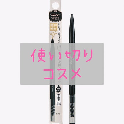 リシェ アイブロウペンシルS/Visée/アイブロウペンシルを使ったクチコミ(1枚目)