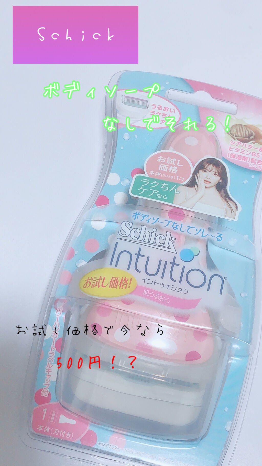 イントゥイション しっとり肌 ホルダー (刃付き+替刃1コ)/イントゥイション/シェーバーを使ったクチコミ(1枚目)