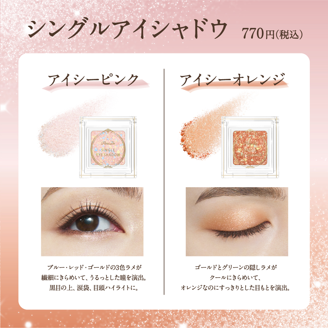 パラドゥ シングルアイシャドウ	/パラドゥ/単色アイシャドウを使ったクチコミ（1枚目）