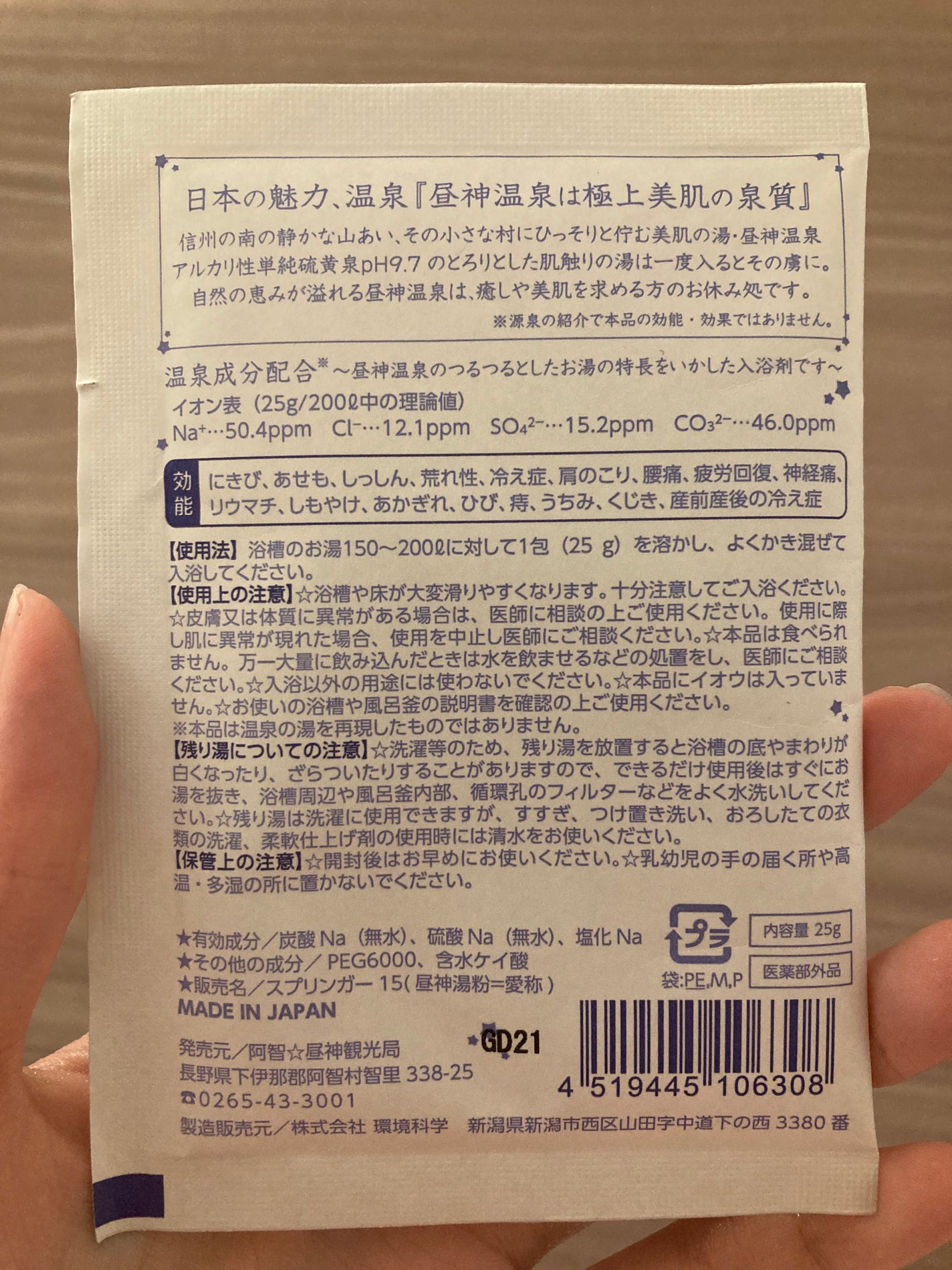 薬用入浴剤 昼神湯粉/阿智昼神観光局/無機塩系入浴剤を使ったクチコミ(3枚目)