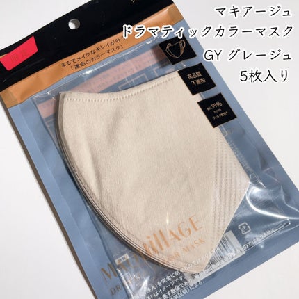 ドラマティックカラーマスク /マキアージュ/マスクを使ったクチコミ(2枚目)