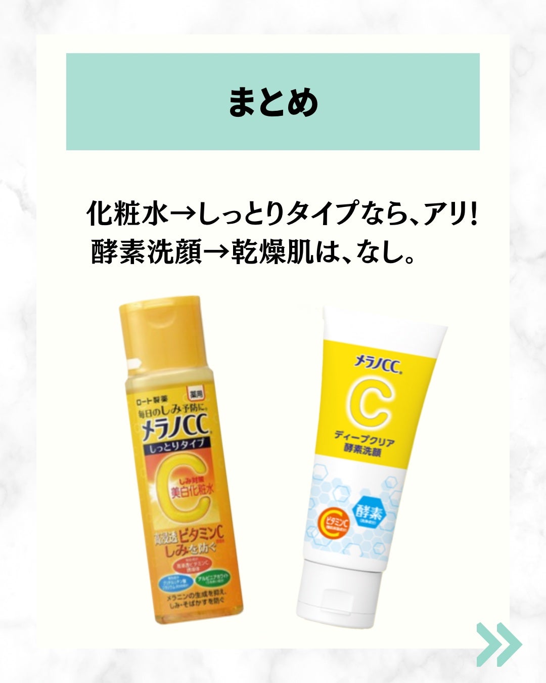 薬用しみ対策 美白化粧水/メラノCC/化粧水を使ったクチコミ(7枚目)