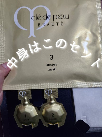 コンサントレイリュミナトゥール/クレ・ド・ポー ボーテ/スキンケアキットを使ったクチコミ(2枚目)