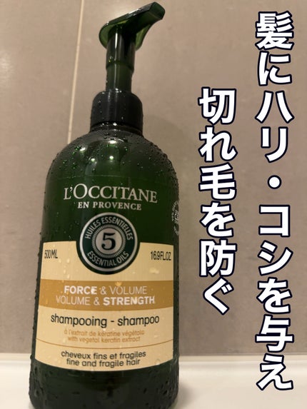 ファイブハーブス ボリューム&ストレングスシャンプー/コンディショナー/L'OCCITANE/市販シャンプーを使ったクチコミ(1枚目)