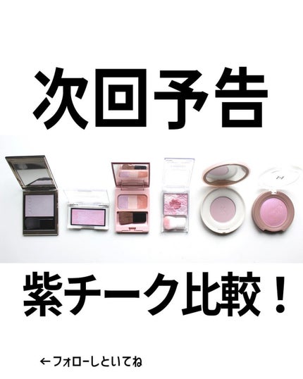 メルティング パウダー ブラッシュ/SUQQU/パウダーチークを使ったクチコミ(10枚目)