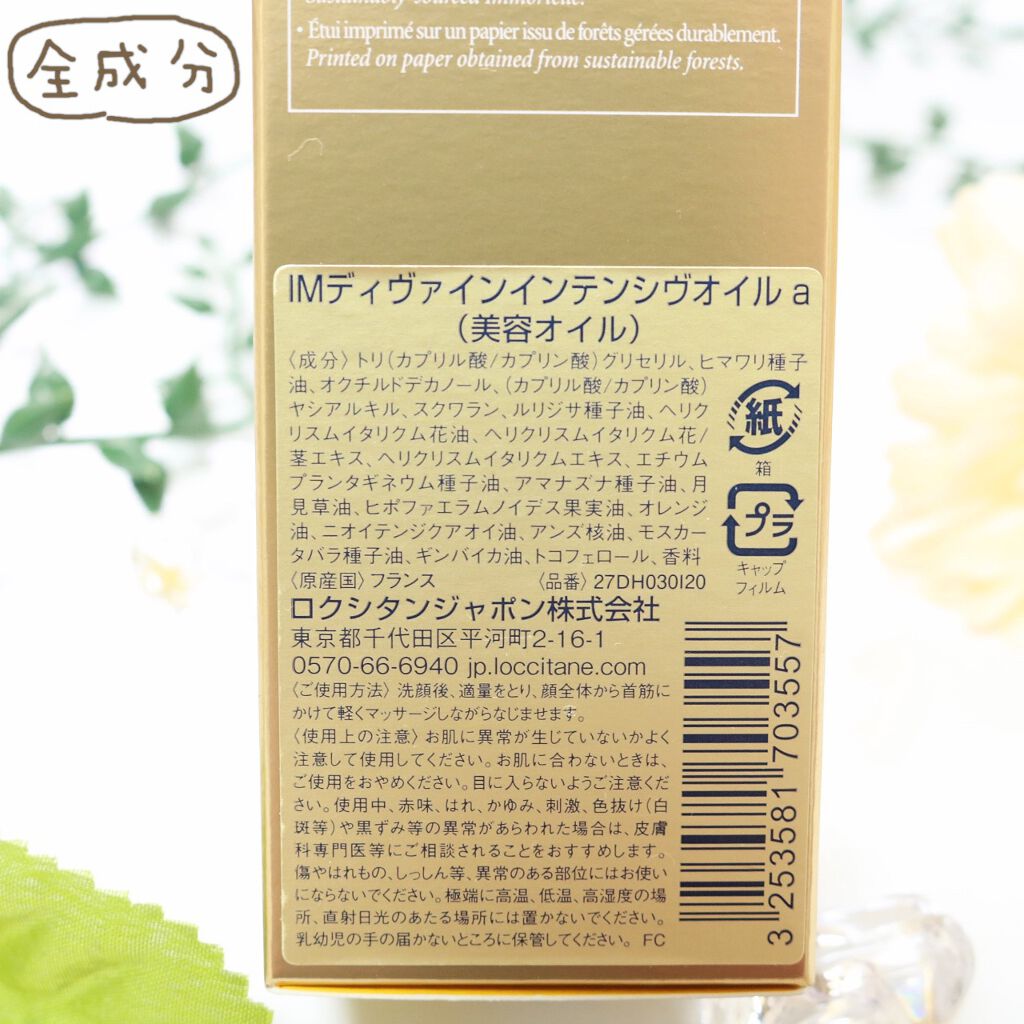 イモーテル ディヴァインインテンシヴオイル/L'OCCITANE/ブースター・導入液を使ったクチコミ(6枚目)