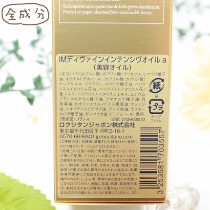 イモーテル ディヴァインインテンシヴオイル/L'OCCITANE/ブースター・導入液を使ったクチコミ(6枚目)