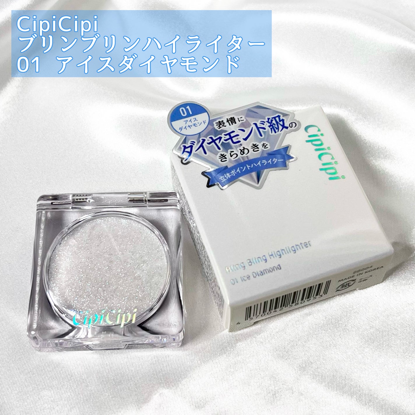 シピシピ ブリンブリンハイライター /CipiCipi/パウダーハイライトを使ったクチコミ(2枚目)