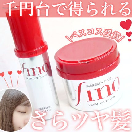 フィーノ プレミアムタッチ 濃厚美容液ヘアマスク/フィーノ/ヘアマスク・ヘアパックを使ったクチコミ(5枚目)