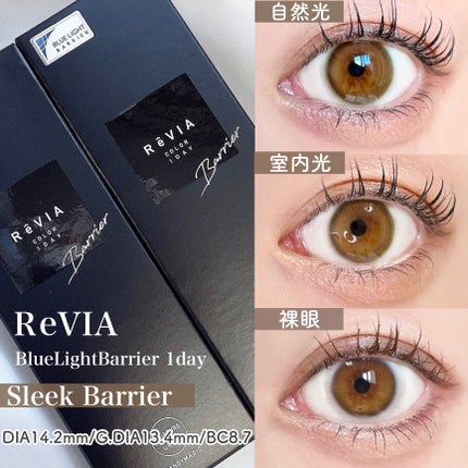 レヴィアブルーライトバリアワンデー/ReVIA/ワンデー(1DAY)カラコンを使ったクチコミ(2枚目)