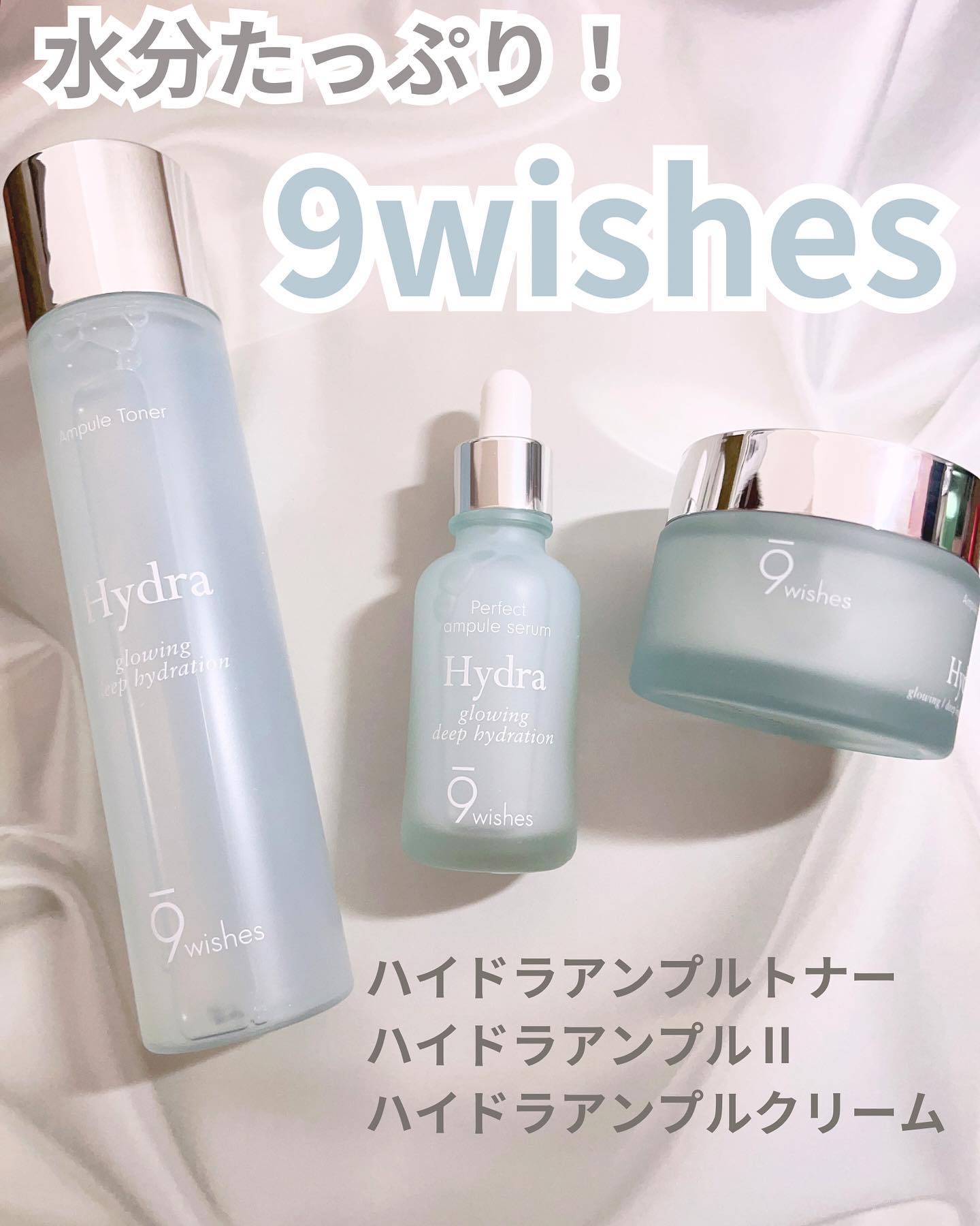 ハイドラアンプルクリーム/9Wishes/フェイスクリームを使ったクチコミ（1枚目）