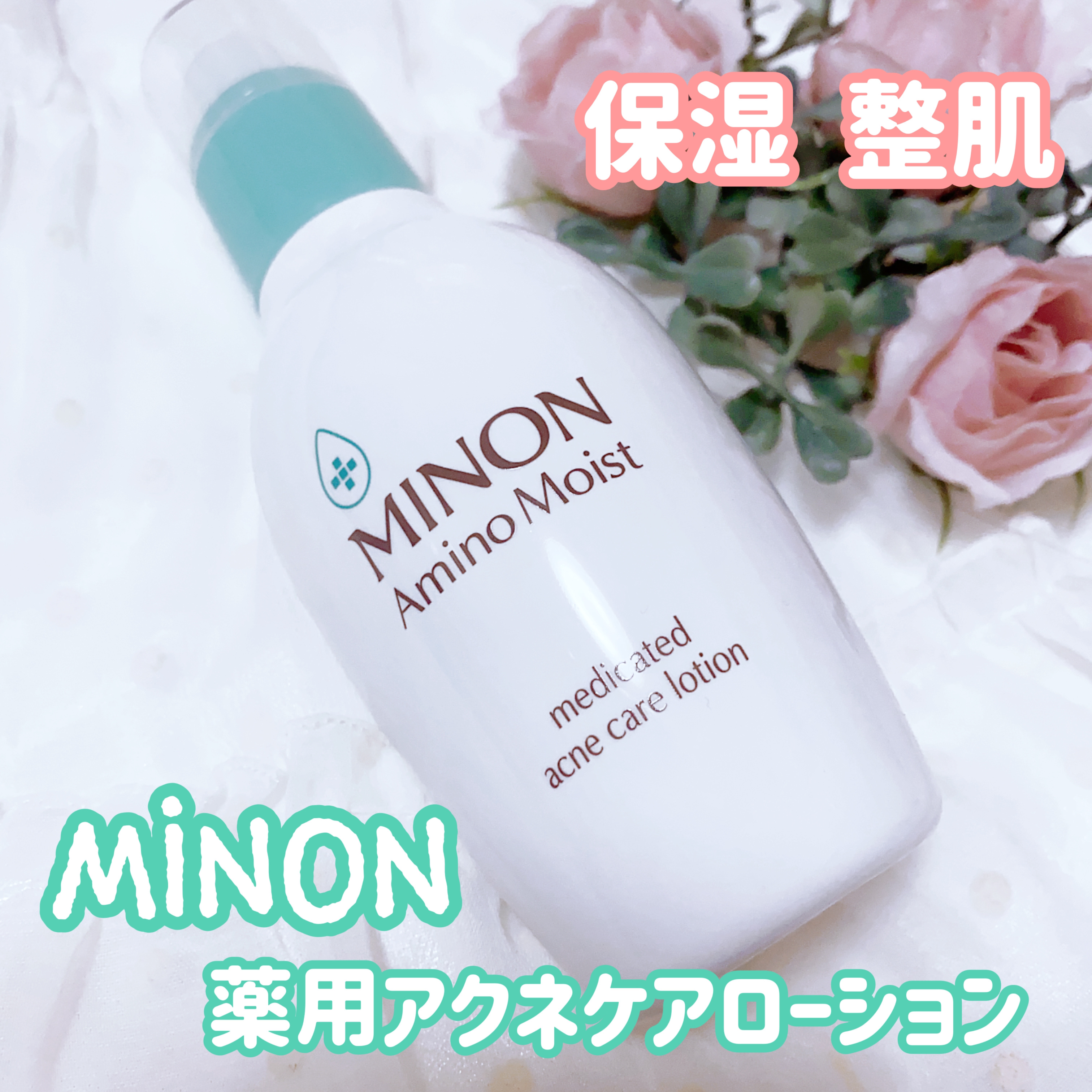 ミノン アミノモイスト 薬用アクネケア ローション/ミノン/化粧水を使ったクチコミ（1枚目）