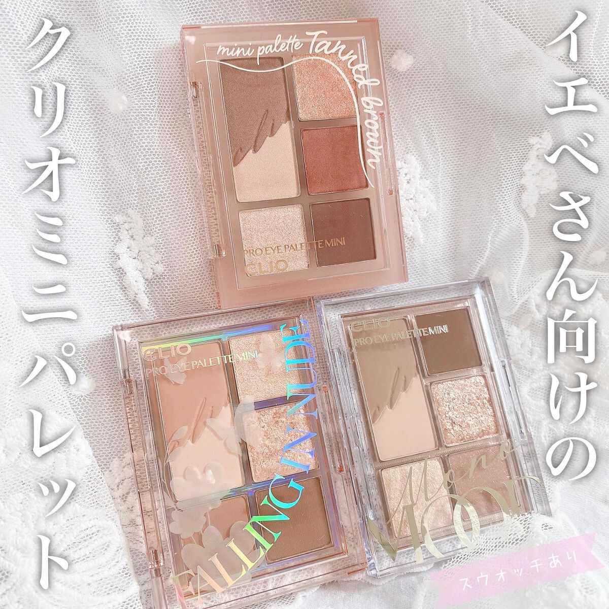 プロ アイパレット ミニ/CLIO/アイシャドウパレットを使ったクチコミ（1枚目）