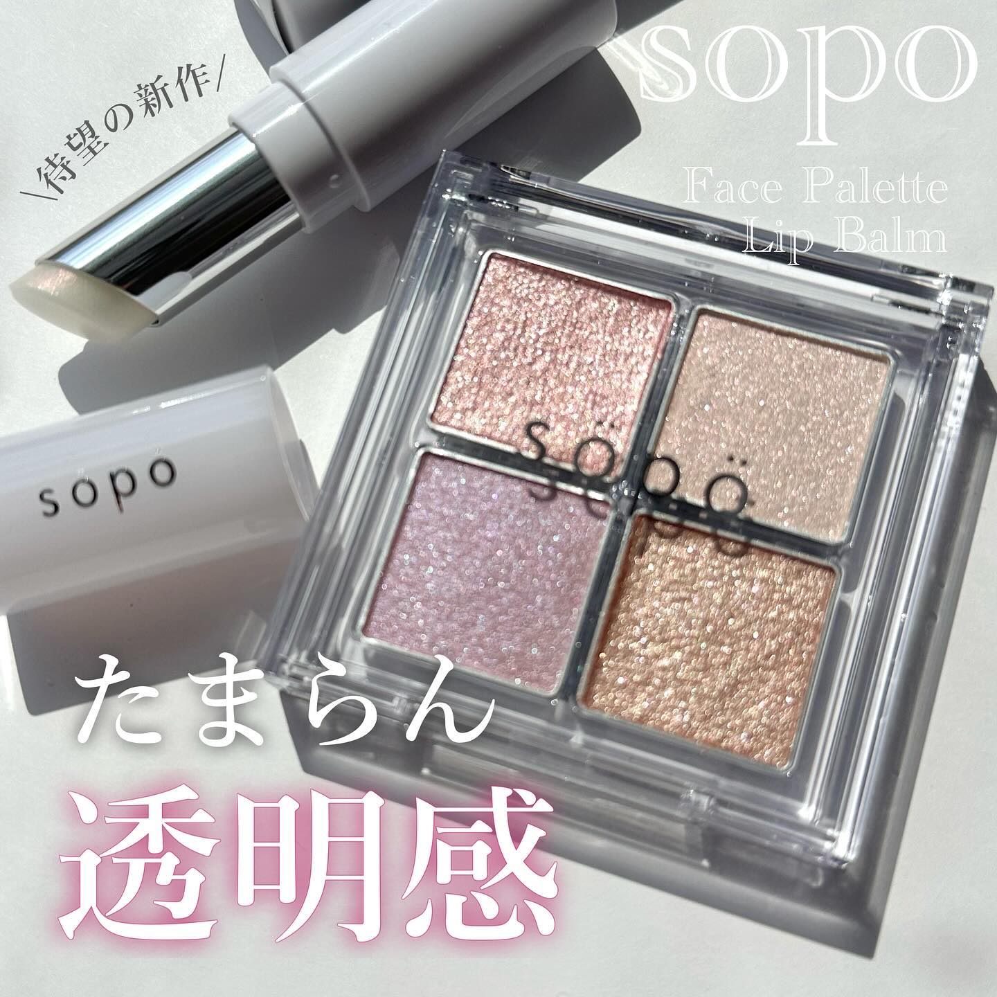 フェイスパレット/sopo/パウダーハイライトを使ったクチコミ（1枚目）