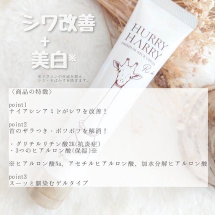 ハリーハリー 薬用おとなの美くびクリーム リッチ(医薬部外品)/ハリーハリー/ネック・デコルテケアを使ったクチコミ(2枚目)