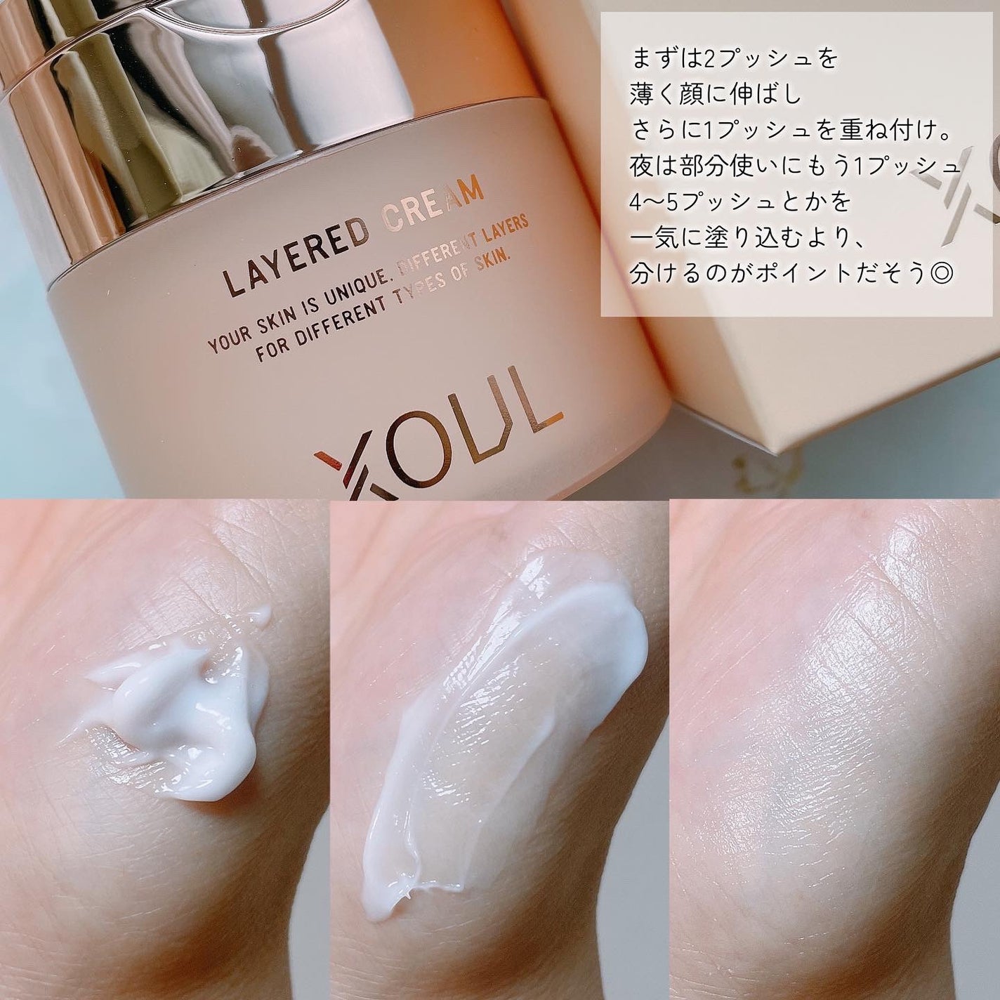 レイヤードクリーム/XOUL/フェイスクリームを使ったクチコミ(3枚目)