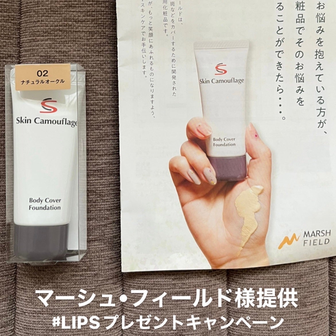 マーシュフィールド SC ボディカバーファンデN/マーシュ・フィールド/クリーム・エマルジョンファンデーションを使ったクチコミ(9枚目)