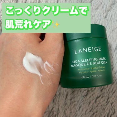 ウォータースリーピングマスク/LANEIGE/フェイスクリームを使ったクチコミ（3枚目）