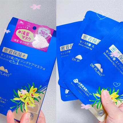 セッコク蘭エイジングケアマスクα/DR PLANT/シートマスク・パックを使ったクチコミ(1枚目)