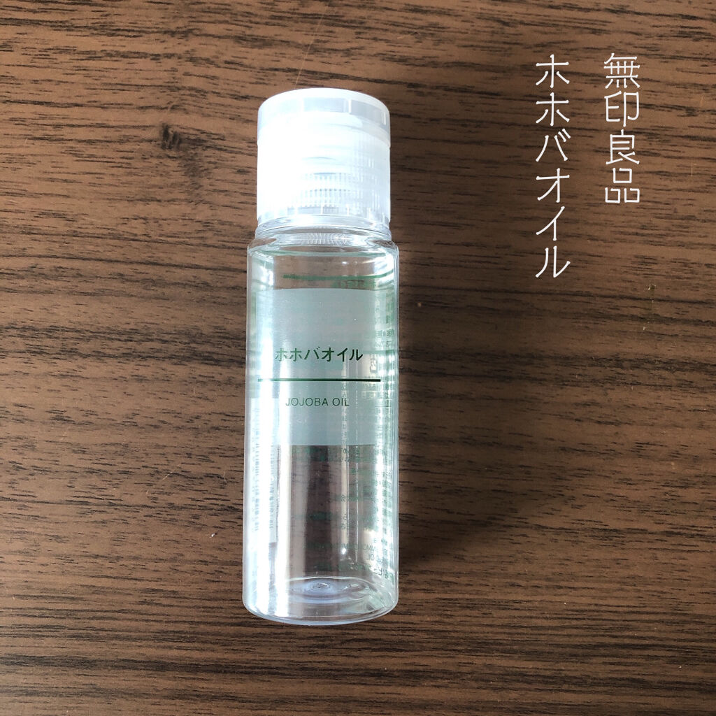 ホホバオイル/無印良品/ボディオイルを使ったクチコミ（1枚目）