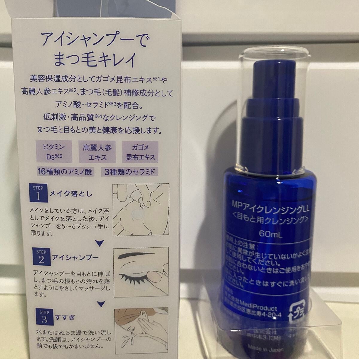 アイシャンプーロング/メディプロダクト/その他洗顔料を使ったクチコミ(2枚目)