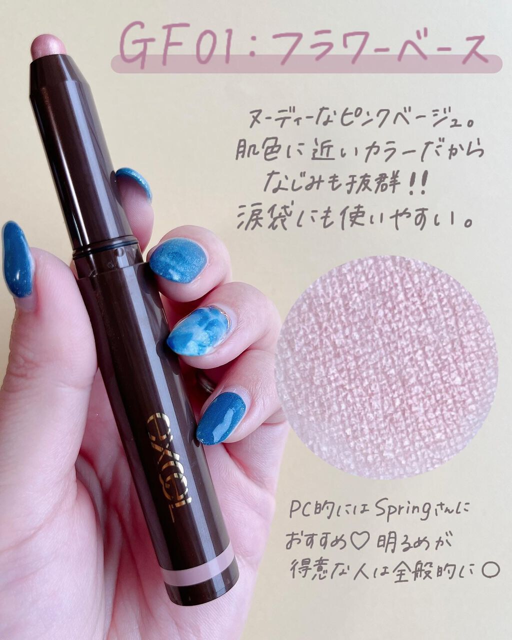 グリームオンフィットシャドウ/excel/スティックアイシャドウを使ったクチコミ(3枚目)