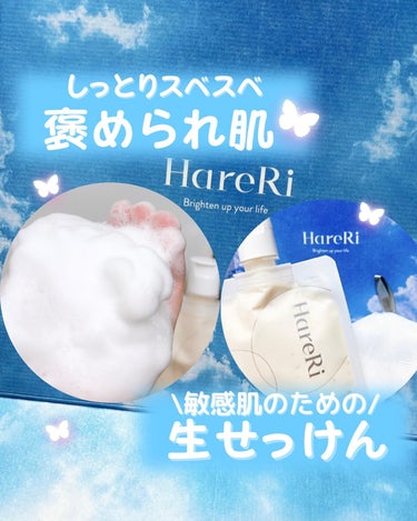 モイスチュアライズソープ/HareRi/ボディソープを使ったクチコミ（1枚目）