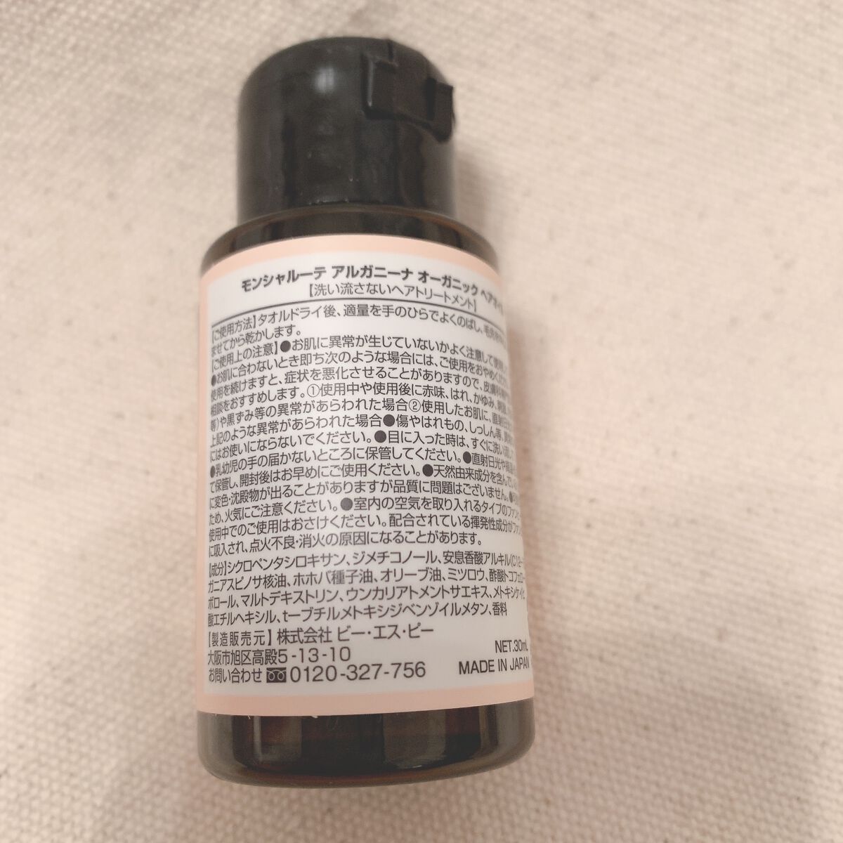 モンシャルーテ アルガニーナ オーガニックヘアオイル/N./ヘアオイルを使ったクチコミ(2枚目)