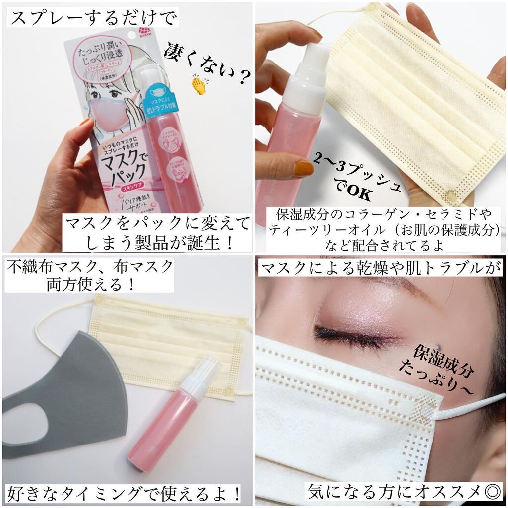 マスクでパック スキンケア/アース製薬/マスクを使ったクチコミ(2枚目)