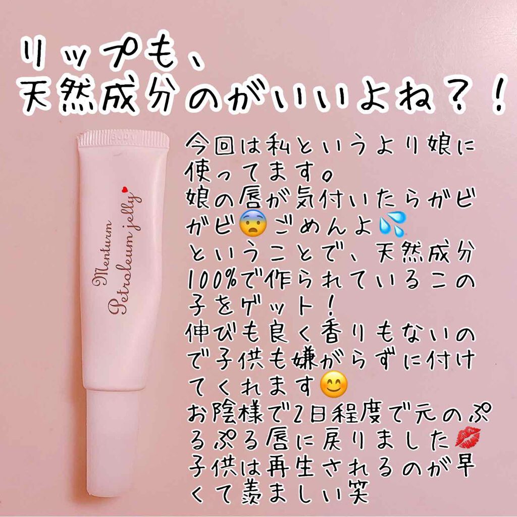 ワセリンリップ/メンターム/リップクリームを使ったクチコミ(1枚目)
