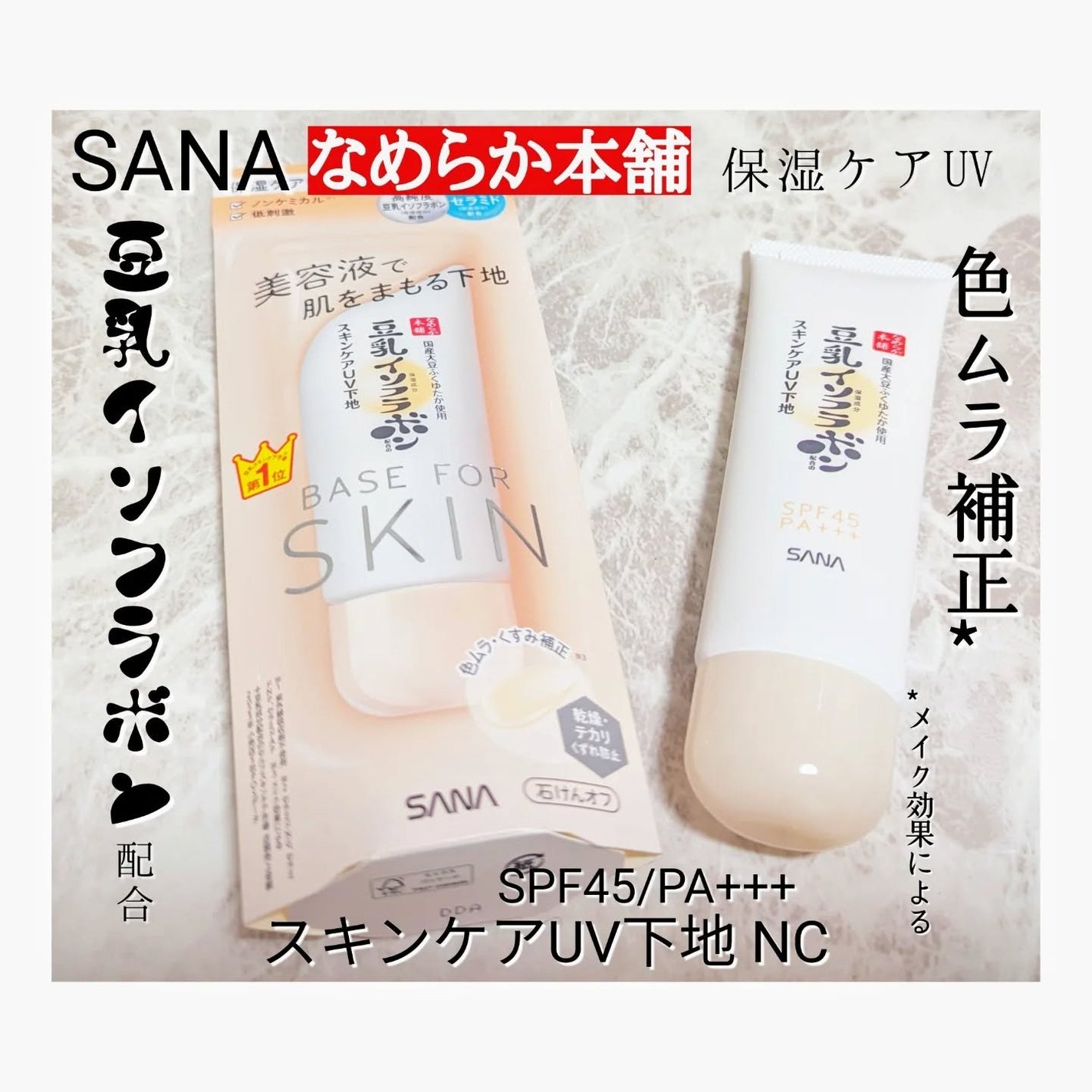 スキンケアUV下地/なめらか本舗/化粧下地を使ったクチコミ(2枚目)